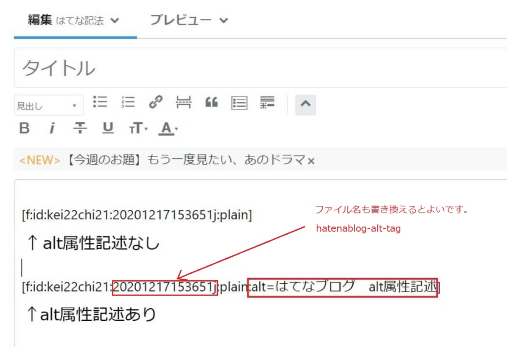 はてなブログ|altタグの書き方