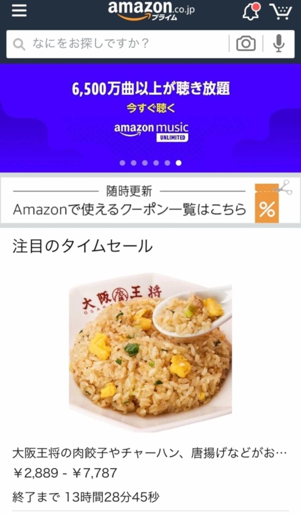 Amazonアプリの通知設定