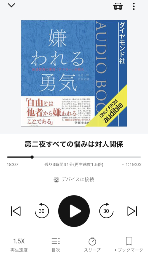 【評判】Audibleのメリットとデメリット