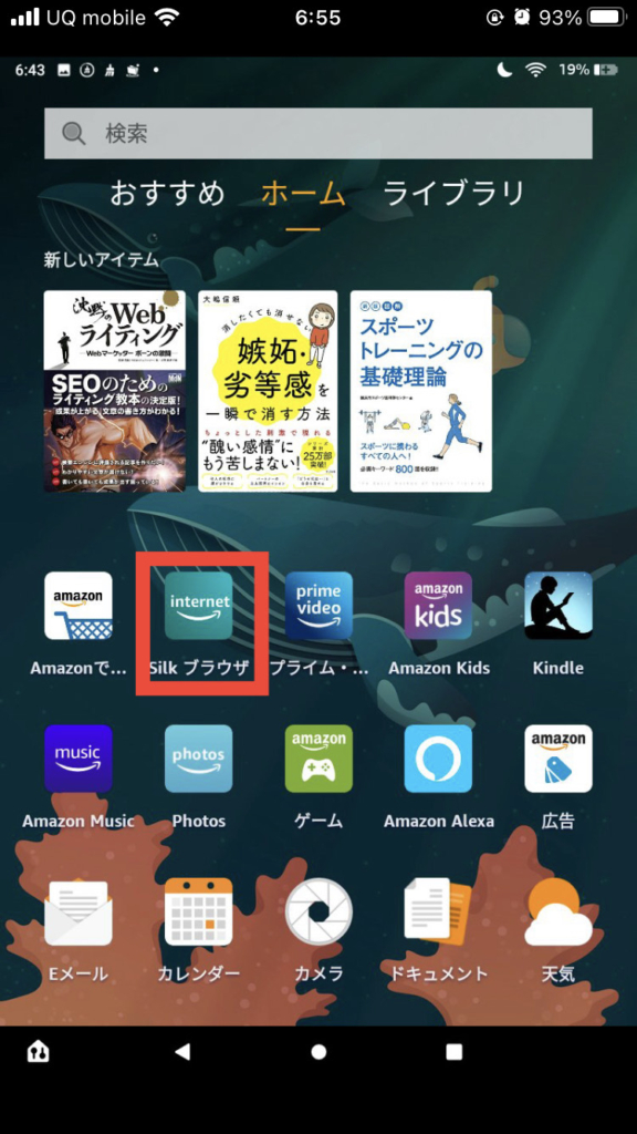 AudibleをFireタブレットで聴く