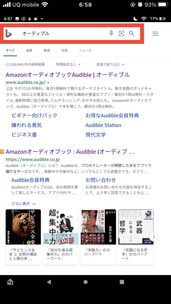 AudibleをFireタブレットで聴く