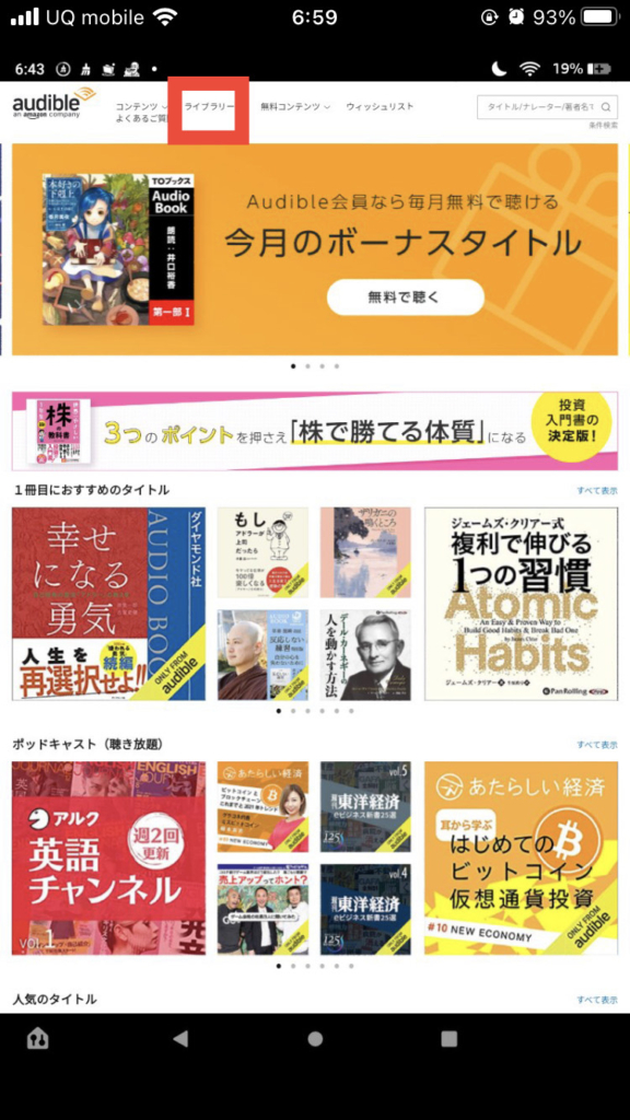 AudibleをFireタブレットで聴く