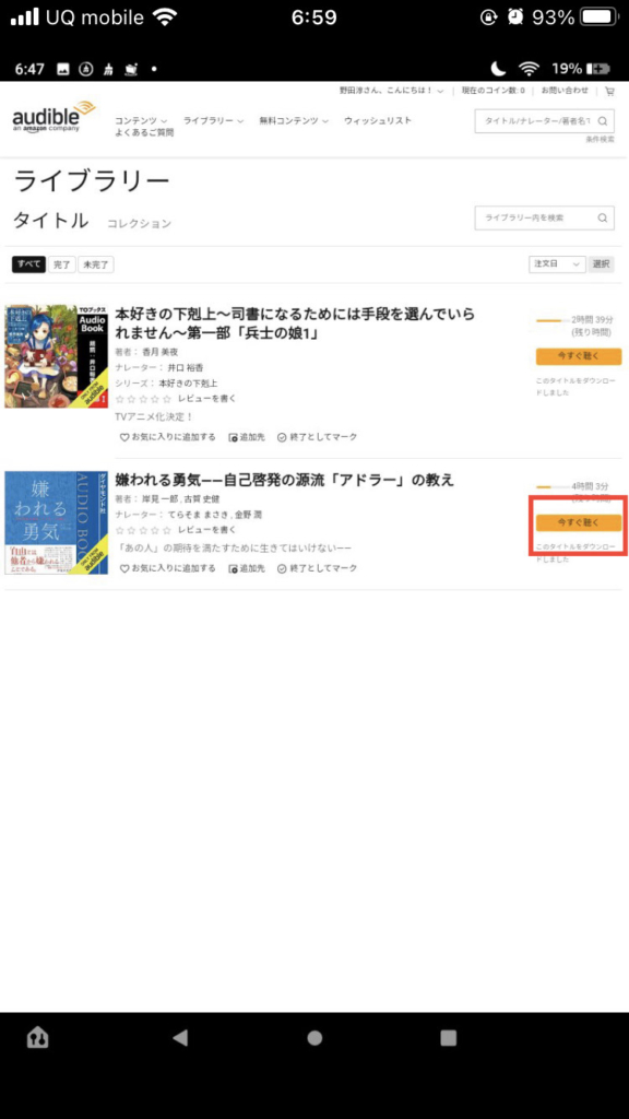 AudibleをFireタブレットで聴く