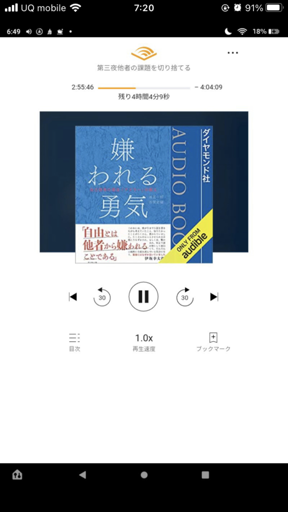 AudibleをFireタブレットで聴く