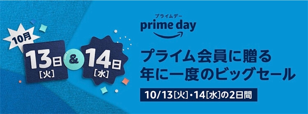 プライムデーおすすめの目玉商品