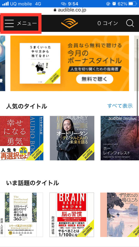 Audible返品方法 手順