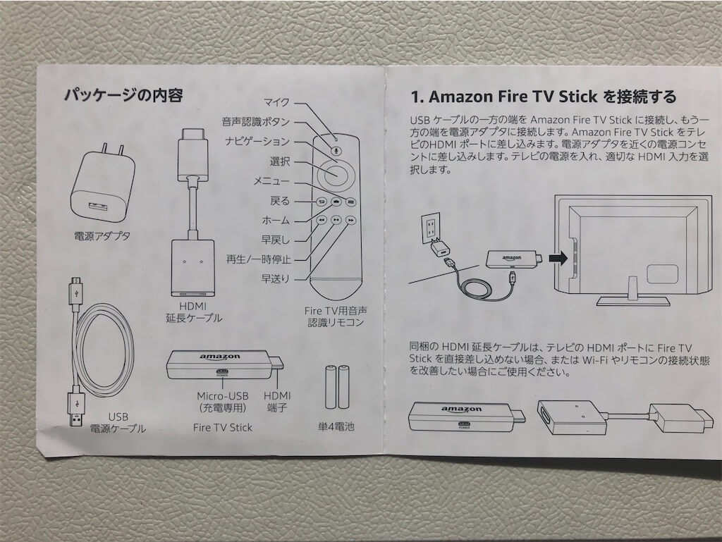 Fire TV Stickの接続方法を写真付きで解説