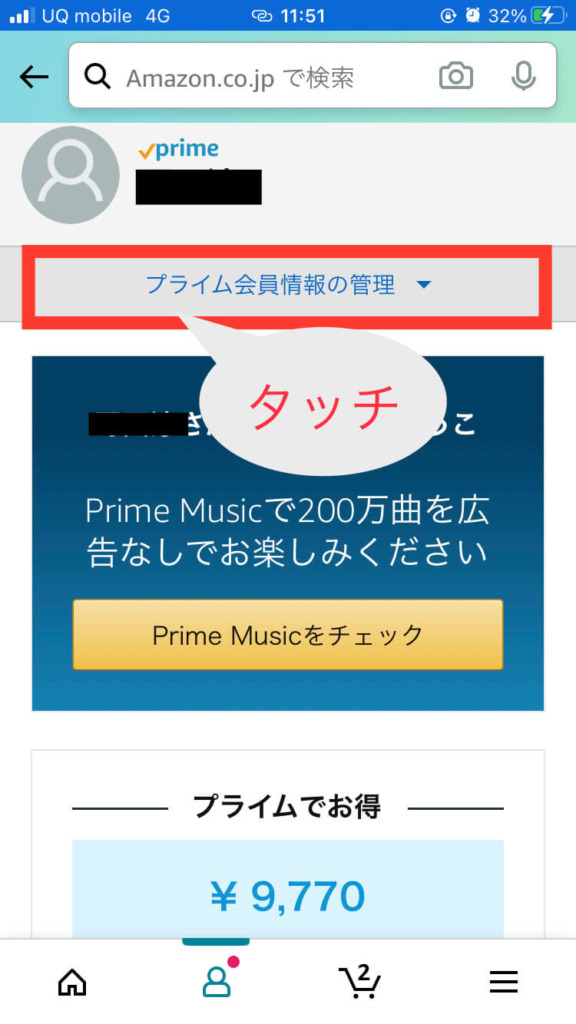 Amazonプライム学生版「Prime Student」への登録と解約