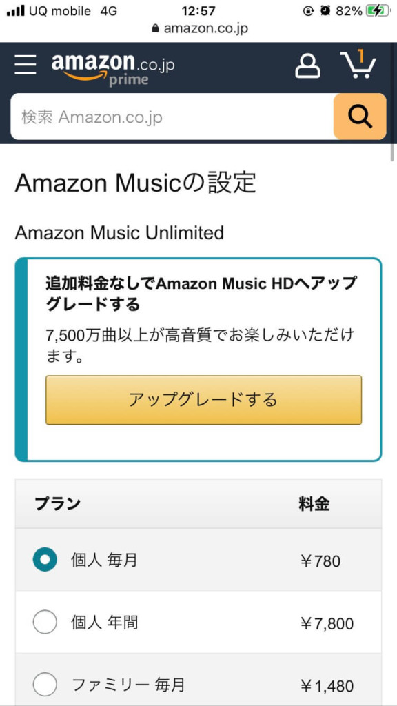 最新｜Amazon Music Unlimitedを解約する方法