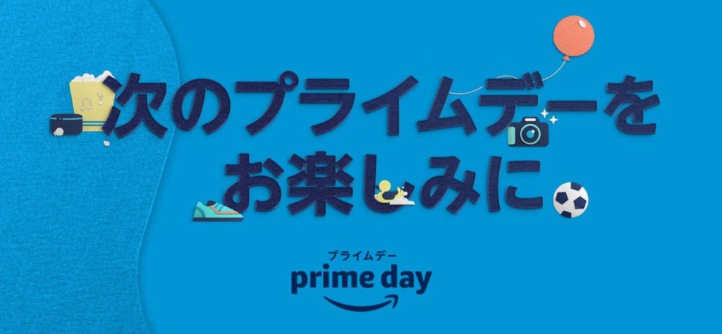 amazonプライムデーセール