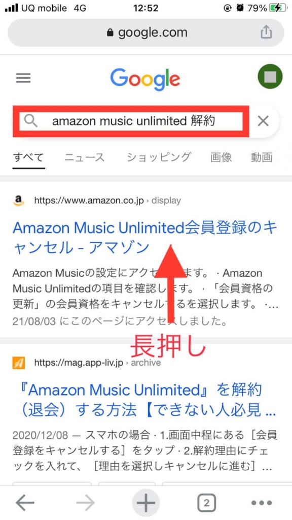 最新｜Amazon Music Unlimitedを解約する方法