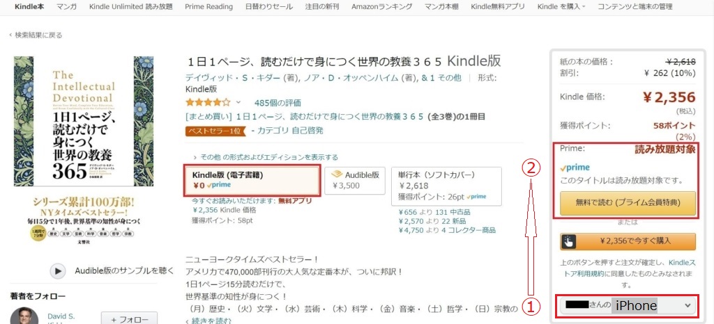 iPhoneのAlexaアプリでKindle本を読み上げ設定する方法