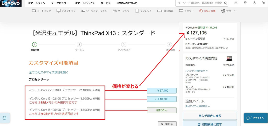 ThinkPad　米沢生産　カスタマイズ
