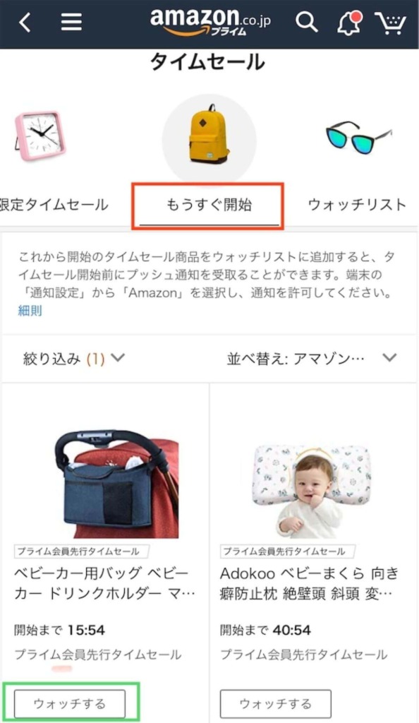 Amazonタイムセールの種類は主に2つ