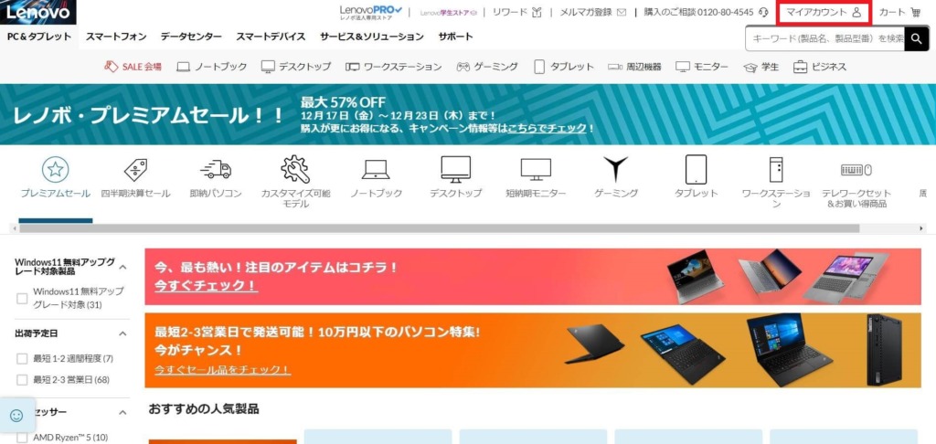 楽天リーベイツを経由してレノボPCを買う方法を解説