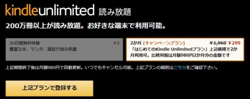 「Kindle Unlimited」のキャンペーン