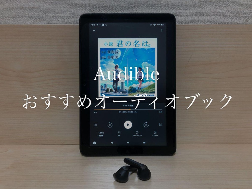 22年 Audible オーディオブック おすすめ人気本15選 2221blog