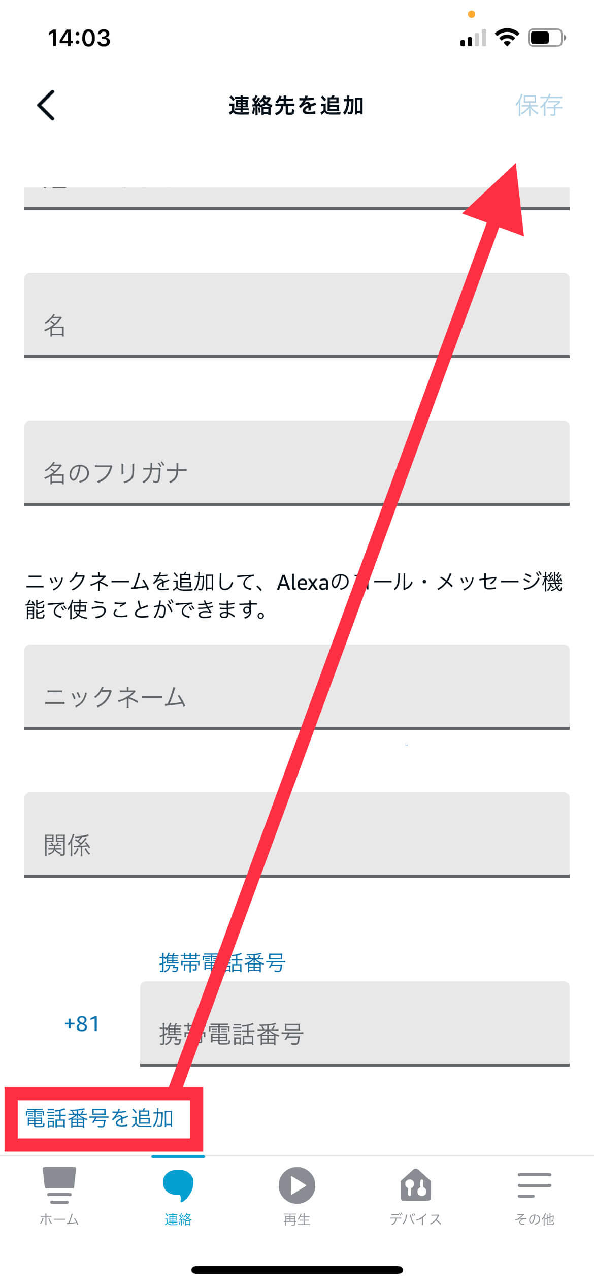 Echo Show 5とスマホでビデオ通話する設定方法 2221BLOG