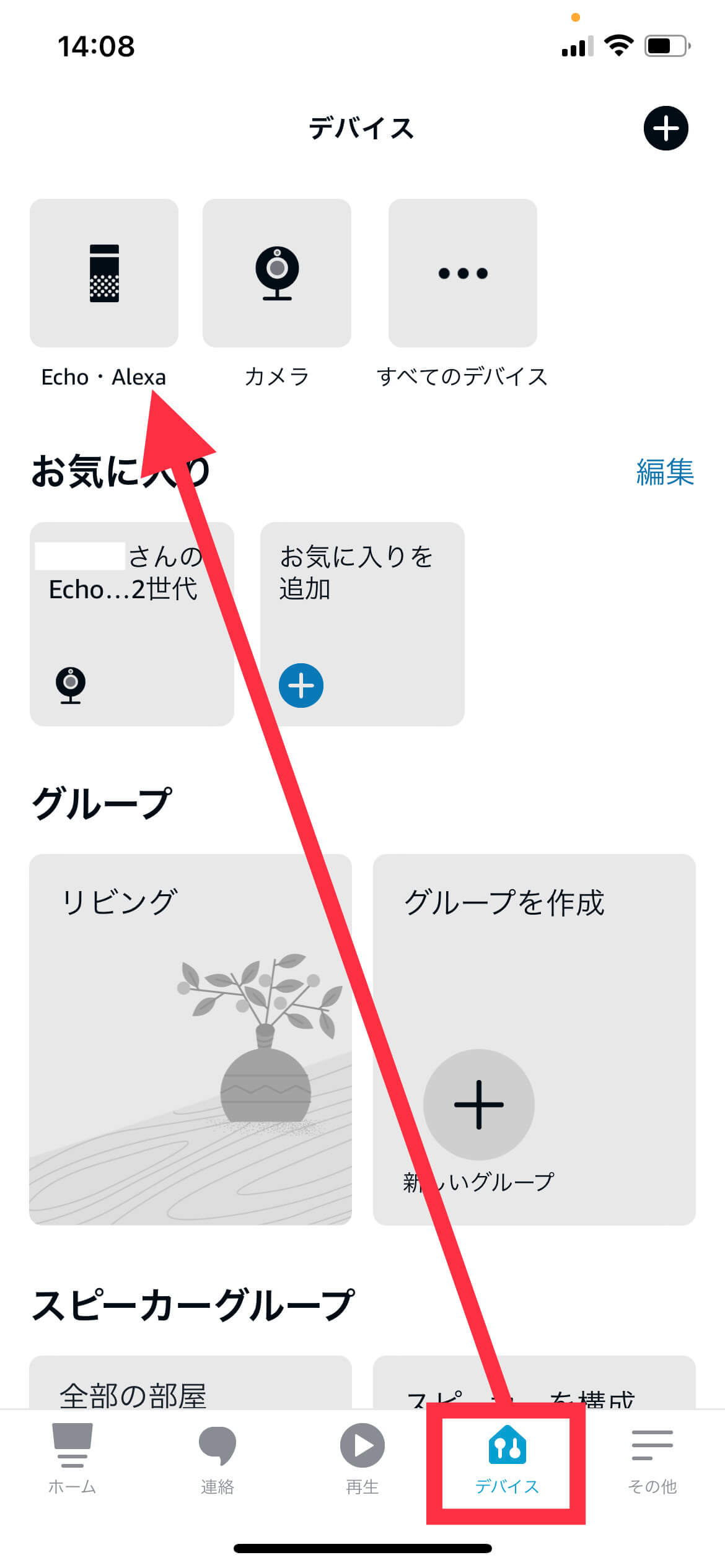 Echo Show 5とスマホでビデオ通話する設定方法 2221BLOG