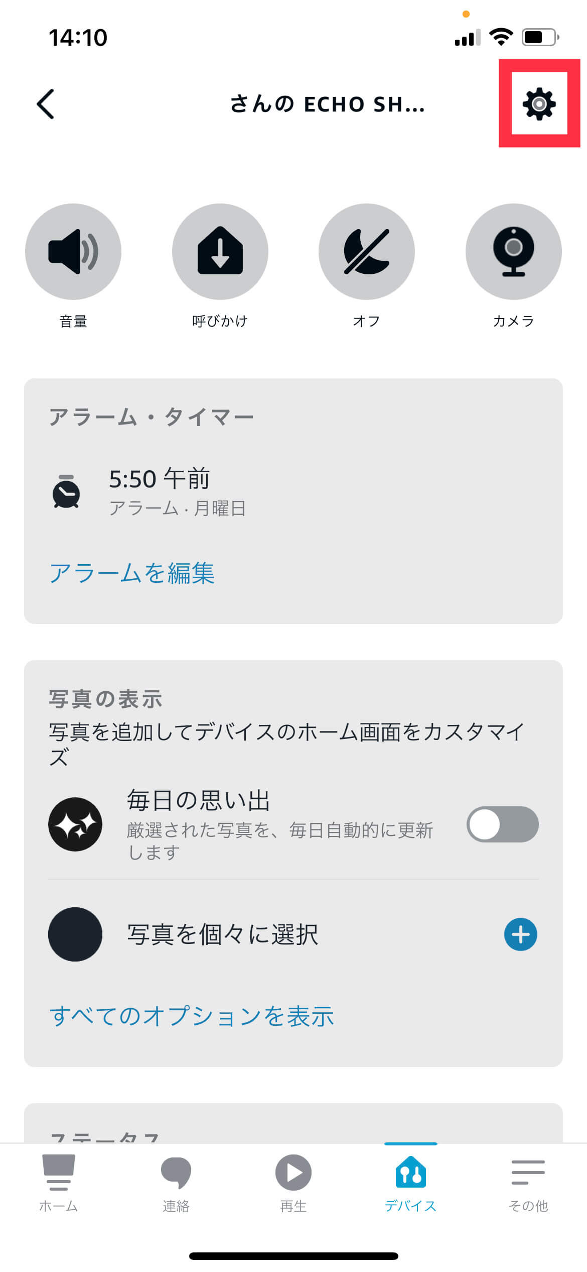 Echo Show 5とスマホでビデオ通話する設定方法 2221BLOG