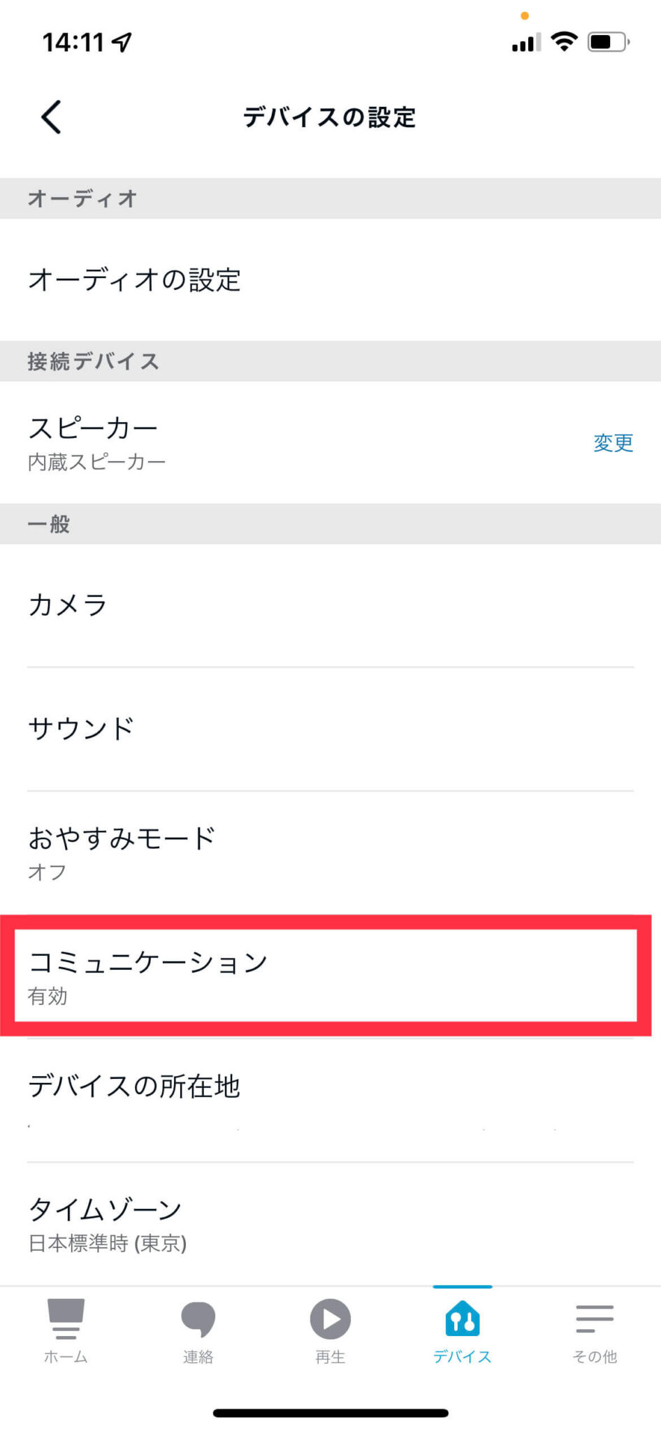 Echo Show 5とスマホでビデオ通話する設定方法 2221BLOG