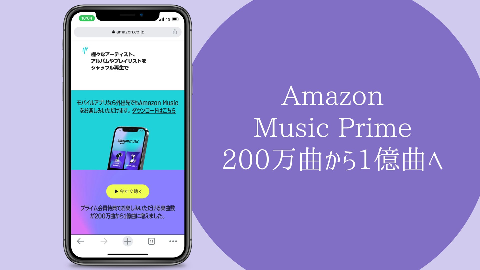 改悪 1億曲シャッフル再生になったamazon Music Primeの変更点と評判を解説 2221blog