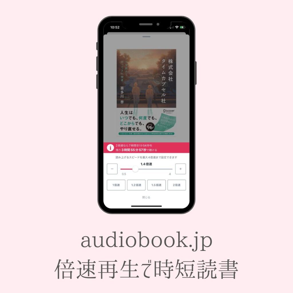 audiobook.jpアプリの使い方　倍速再生