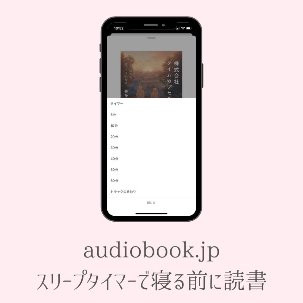audiobook.jpアプリの使い方　スリープタイマー