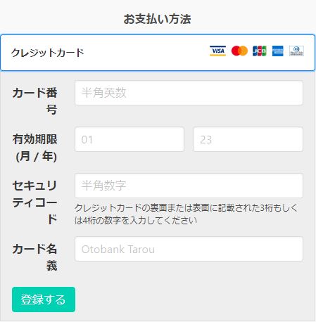 audiobook.jpの登録方法　支払い方法入力