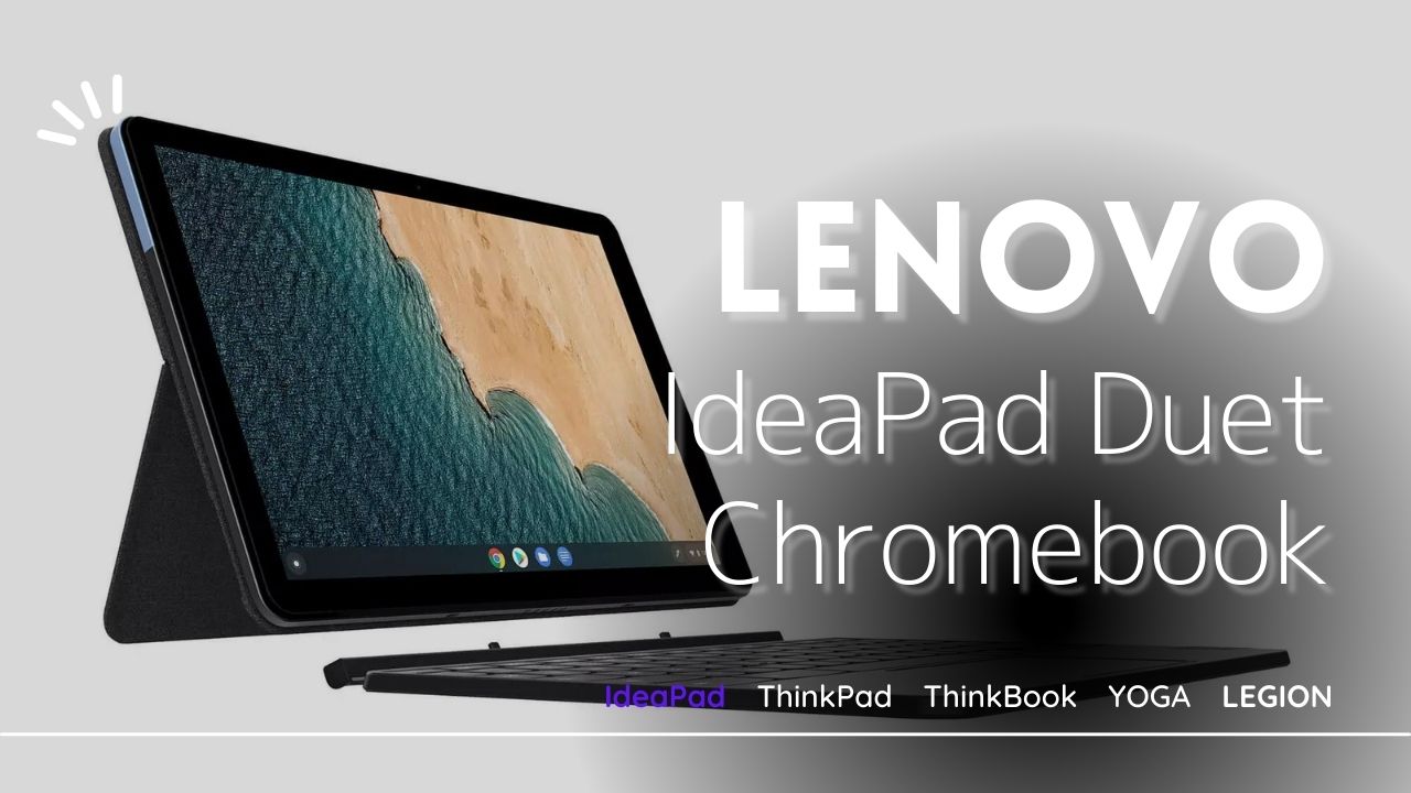これホントに2万円台？Lenovo IdeaPad Duet Chromebookレビュー | 2221BLOG