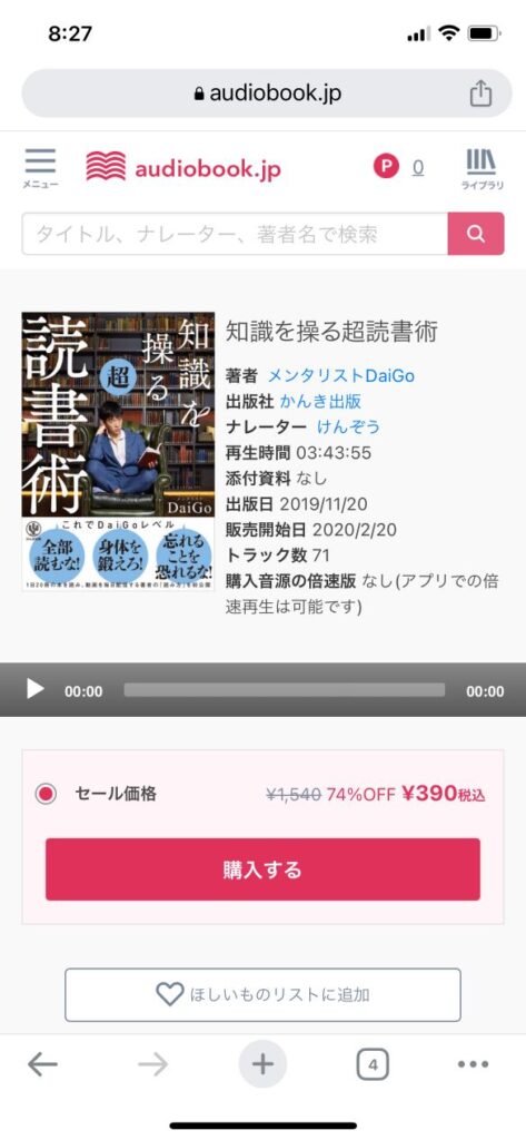 audiobook.jp｜WEBから単品購入する方法
