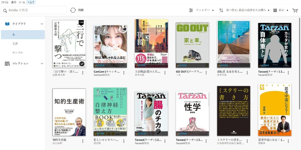 Kindle for PCの使い方