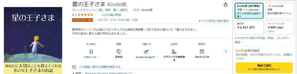 kindle unlimitedキャンペーン情報
