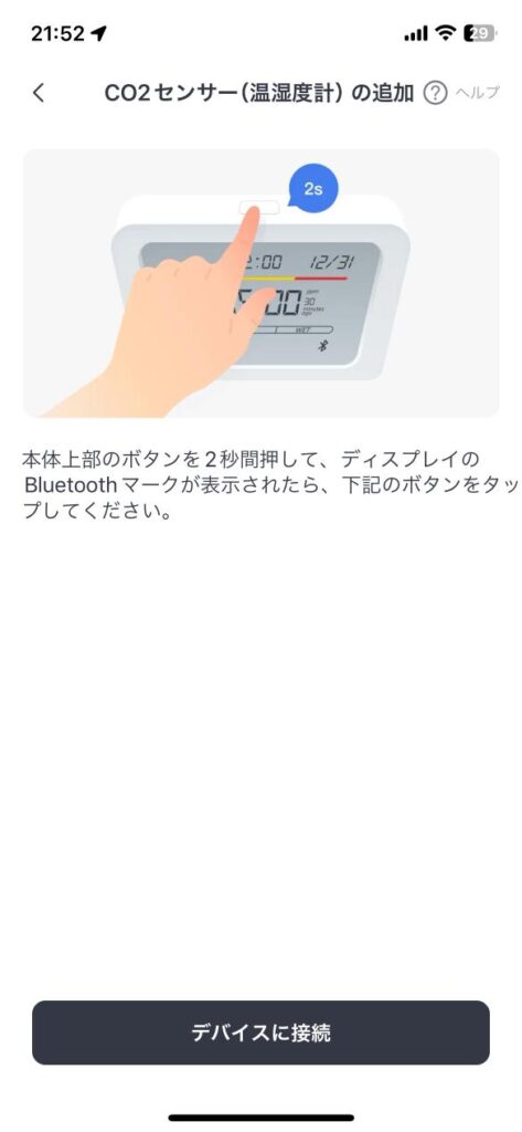 SwitchBot CO2センサーの初期設定