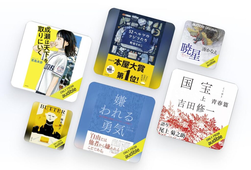 「本を開く時間すらない」なら「Audible」