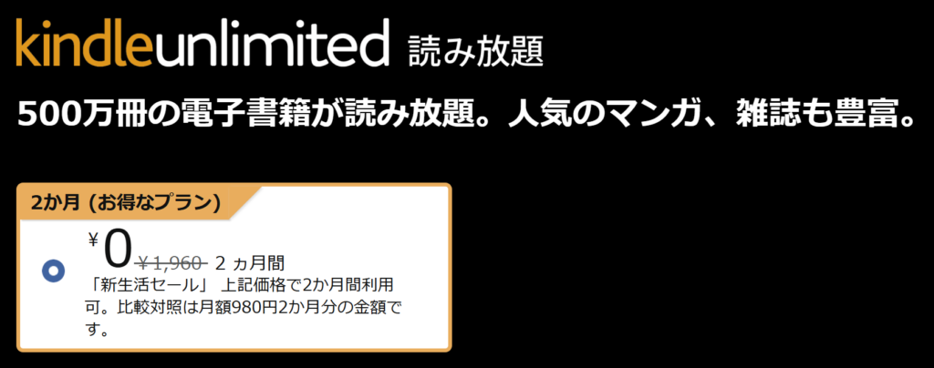 【新生活セール】2か月0円キャンペーン（終了：2026年3月9日 23:59）