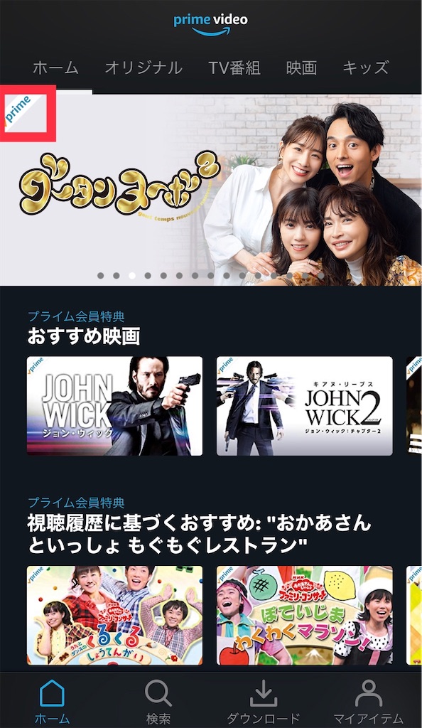 f:id:kei22chi21:20200208172137j:plain Amazonプライムビデオをスマホで観る方法2