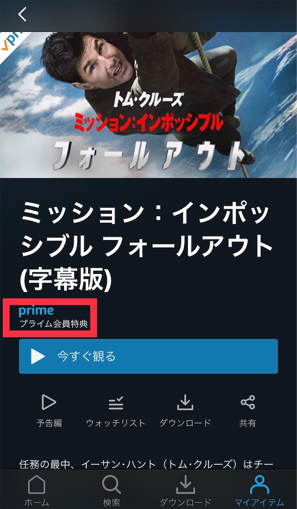 f:id:kei22chi21:20200208205040j:plain Amazonプライムビデオ観る方法スマホ