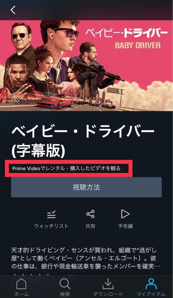 f:id:kei22chi21:20200208205048j:plain Amazonプライムビデオ観る方法スマホ