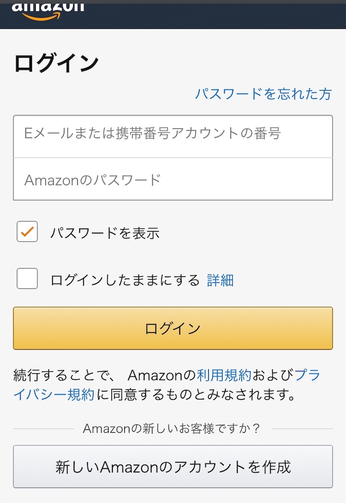 f:id:kei22chi21:20200213231931j:plain Amazonアカウント登録方法2