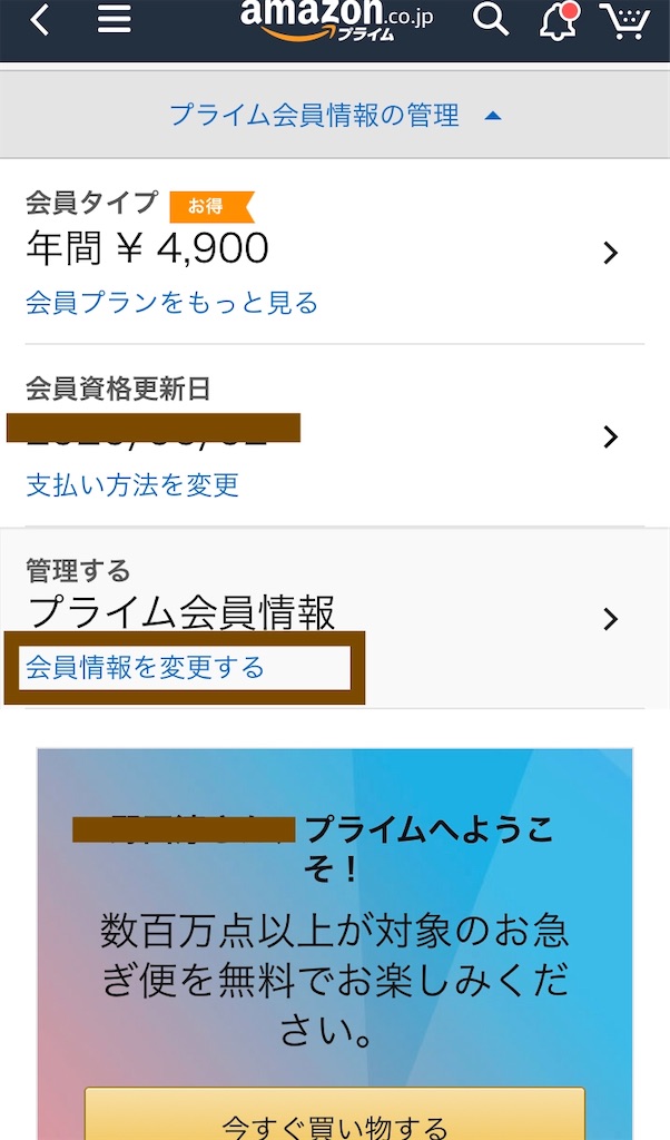 f:id:kei22chi21:20200215141441j:plain Amazonプライム解約3