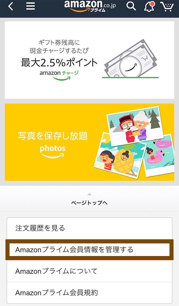 f:id:kei22chi21:20200215141444j:plain Amazonプライム解約方法1