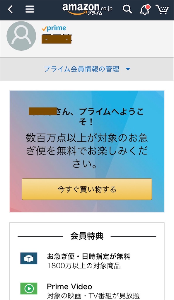 f:id:kei22chi21:20200215141447j:plain Amazonプライム解約方法2