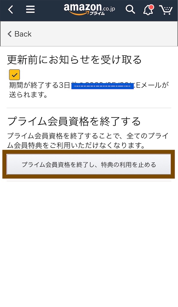f:id:kei22chi21:20200215161915j:plain Amazonプライム解約4