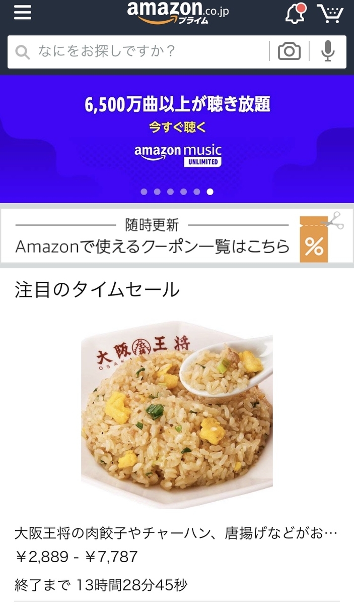 f:id:kei22chi21:20200219110229j:plain Amazonアプリで通知機能を活用する