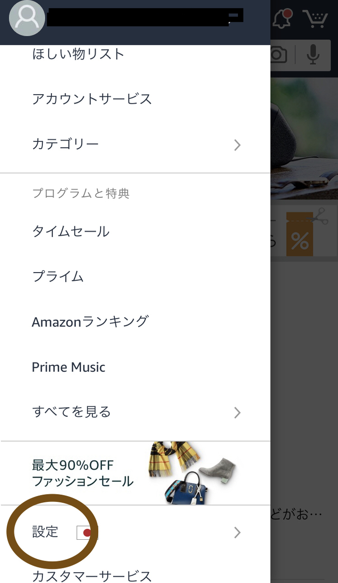f:id:kei22chi21:20200219110242j:plain Amazonアプリで通知機能を活用する