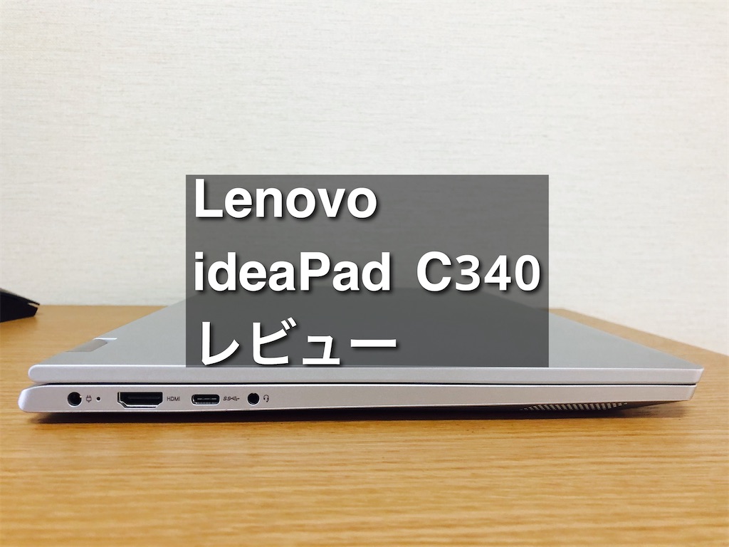 IdeaPad C340 i5-10th 20GB SSD1.25T タッチペン