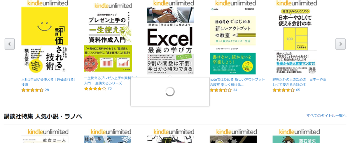 「Kindle Unlimited」のキャンペーン情報