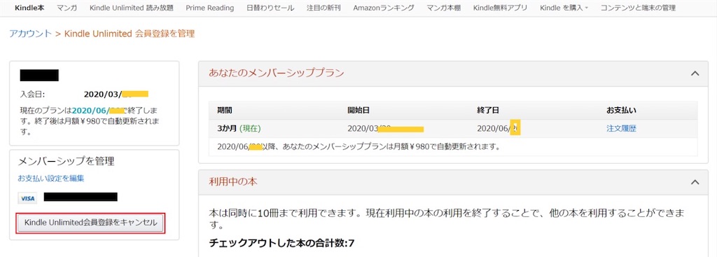 f:id:kei22chi21:20200403110020j:plain Kindle Unlimited 会員登録をキャンセルする