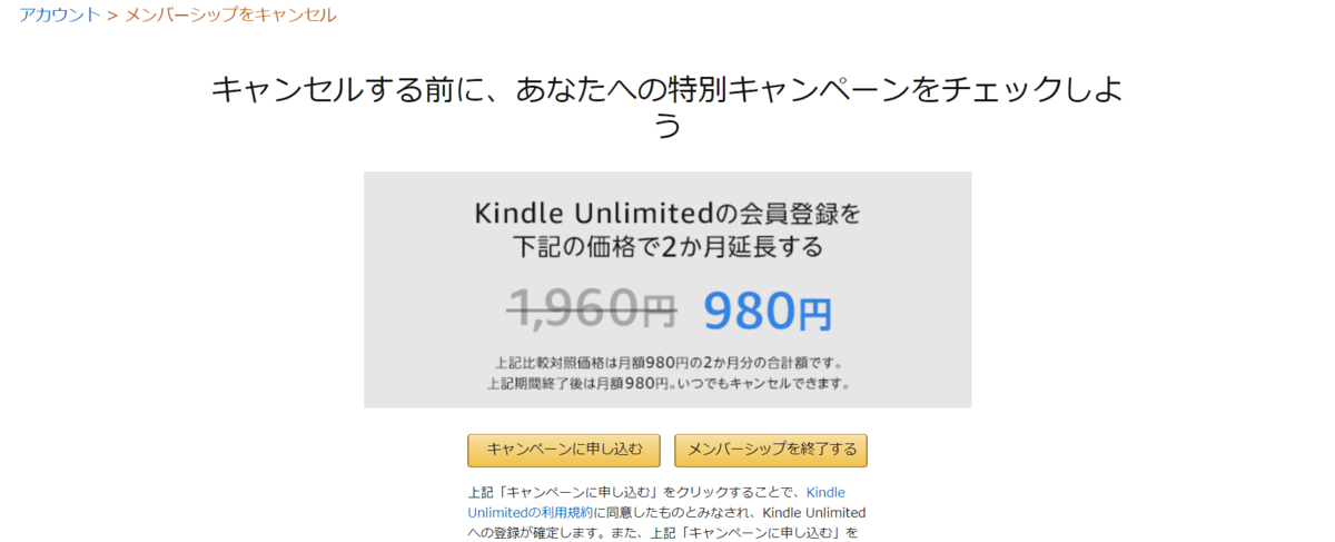 Kindle Unlimited 会員登録をキャンセルする